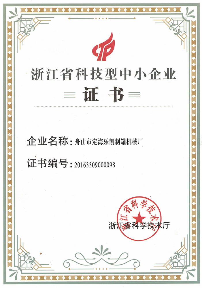 Zhejiang Science and Technology SME Certificate